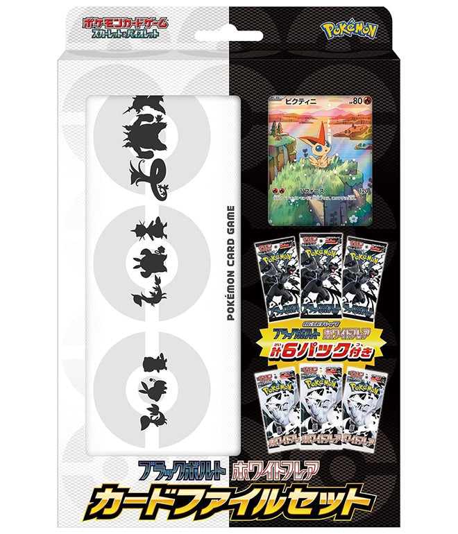 Pokemon Card File Set Black Bolt White Flare Japanese Version